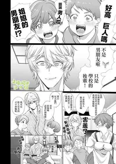 Boyish Kanojo wa Toshishita S Kareshi no Dekiai Choukyou kara Nigerarenai. | 假小子面对年下S男友的溺爱调教无处可逃.