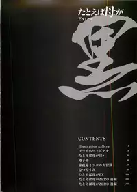 [TsuyaTsuya] Tatoeba Haha ga Extra Kuro | 即使是母親 Extra 黒 [Chinese]