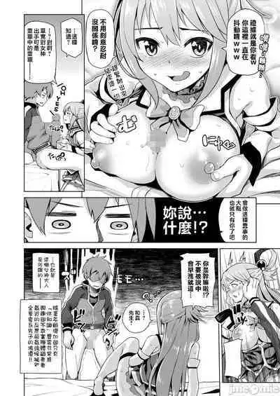 [Tamaya (Nonaka Tama)] Damegami-sama no Succubus Beit! - Aqua's saccubus job (Kono Subarashii Sekai ni Syukufuku o!) [Chinese] [禁漫漢化組] [Digital]