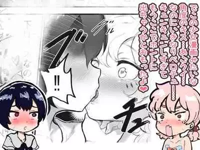 Kawaii Shota ni wa Manko o Tsukeyo!