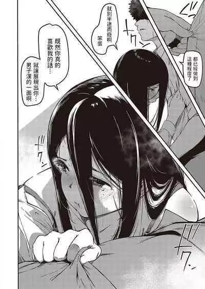 [YU] Boku no Hou ga Saki ni Suki datta nara Netorikaese! (COMIC ExE 43) [Chinese] [Digital]