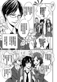 [Saotome Mokono] Ijimerare ~"Onna" no Boku to Kainushi Sannin~ 5 [Chinese] [脸肿汉化组]