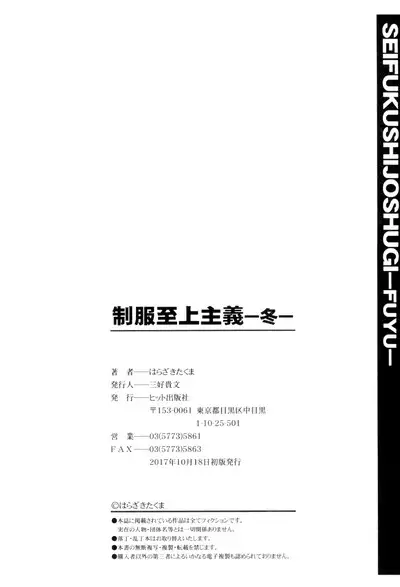 [Harazaki Takuma] Seifuku Shijou Shugi -Fuyu- | Uniforms Supremacy -Winter- [English] [RyuugaTL] [Digital]