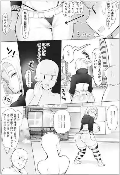 痴女チェッカー!