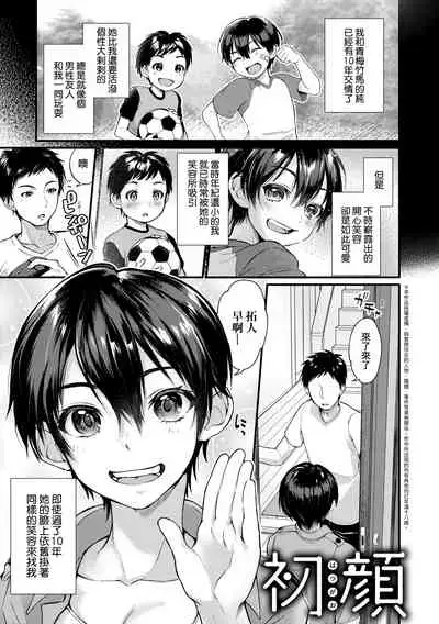 [Gosaiji] Doujin Sakka wa Cosplay Ecchi no Yume wo Miruka | 同人作家夢想著能夠角色扮演SEX 特裝版 [Chinese] [Digital]