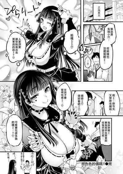 [Thomas] H Shitaino How much!! | 想色色的價碼!! [Chinese] [漢化組漢化組×我尻故我在] [Digital]