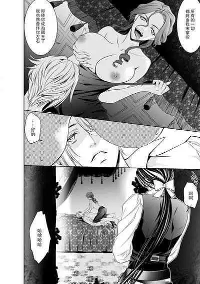 Cinderella ni wa Narimasen! Mob Chara Hime wa Midara na Akuma ni Miirarete | 我才不做灰姑娘！路人公主被淫亂惡魔迷得神魂顛倒 1-7