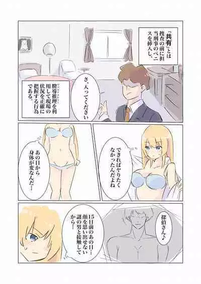 100-nichigo ni Kairaku Ochi suru Fukan na Meitantei 2