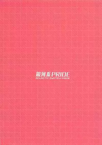 (C96) [Ginga-kei PRIDE (B-Ginga)] Gubijin vs Doutei Danshi Koukousei (Fate/Grand Order)