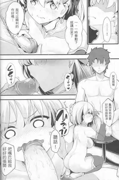 Kono Subarashii Chaldea ni Ai o!