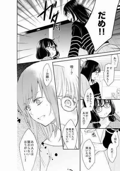 Anata no Otto, Netotte masu. ~Shinya no Esthe de Nurunuru Sounyuu 21-38