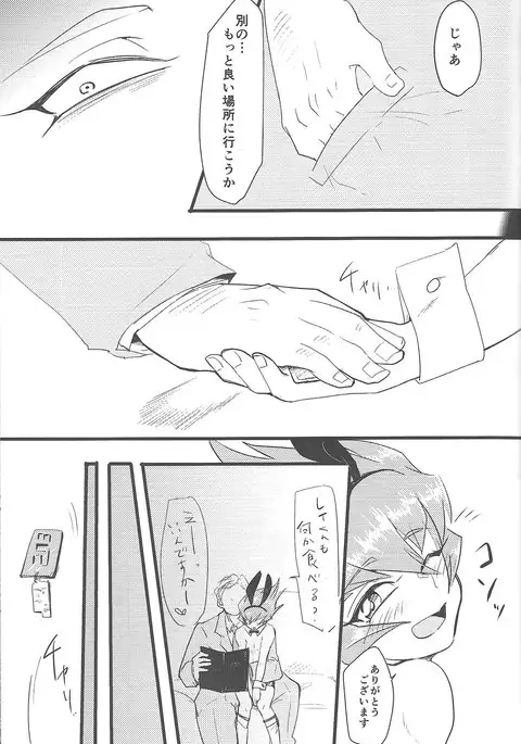 Eigō kaiki no numa soko