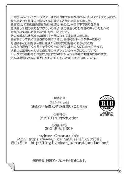 Saenai Heroine Series Vol. 9 Saenai Kouhai no Jishukurikata