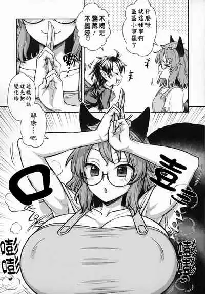 (C96) [110-GROOVE (Itou Yuuji)] Nue-chan vs Mamizou-san | 大狸子VS鵺 (Touhou Project) [Chinese] [十的我全都要汉化组]