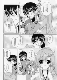 (SC26) [Artificial Eden (Kisaragi Kanata)] Memorial Address (Gundam Seed)