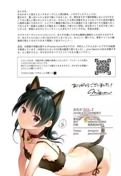 (C94) [MIGNON WORKS (mignon)] Onaka Zukushi 2 (Love Live! Sunshine!!) [Chinese] [白杨汉化组]