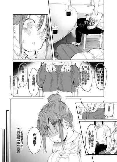 Saiai no Kanojo ni Goui no Ue, Kako no Otoko ni Dakarete Moratta.