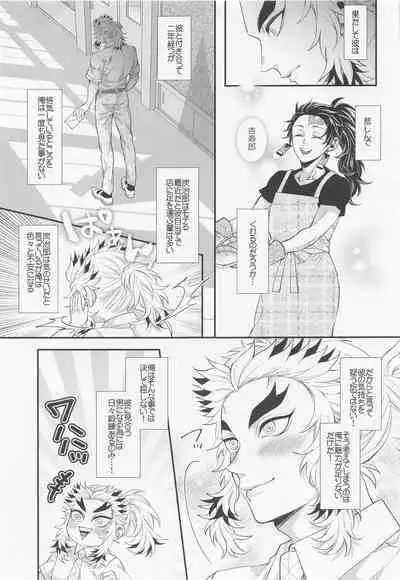 [matchomura] etchinaoniisanhasukidesuka？ 2 (kimetsunoyaiba)