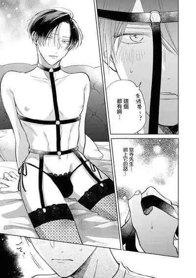 [Arata Licca] Oni Joushi Gokudera-san wa Abakaretai. | 魔鬼上司·狱寺先生想暴露 Ch. 7-12+加笔+13 [Chinese] [Digital]