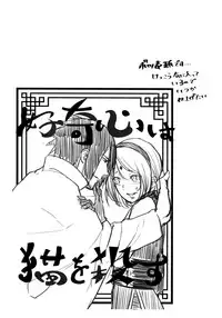 (Zennin Shuuketsu 6) [Togijiru (OhRin)] Koukishin wa Neko o Korosu (Naruto) [Chinese] [胸垫汉化组]