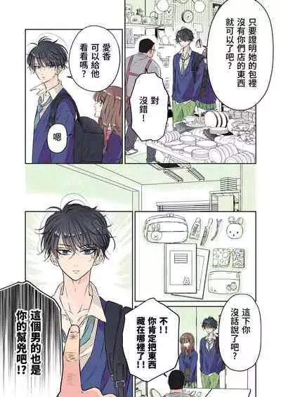 [Hoshitani Kyo] Ikemen kareshi series Vol.1 Kanojo mochi no nonke kareshi ga midara ochi