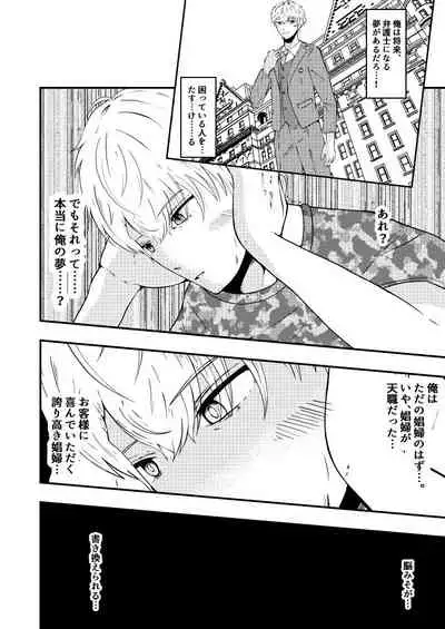 Sennou app de classmate o, shoufu ni shita ken