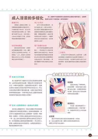 Kanzen Jitsuyouban Ero Manga no Uso to Honto Onnanoko no Himitsu | 完全實用版 成人漫畫沒告訴你的性愛真相