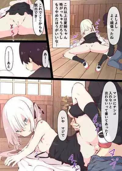 Natsuyasumi ja Nai kara Muteikou na Itoko ni Chinko Ireru Hanashi