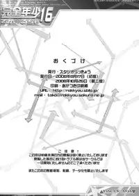 (C74) [Studio Rakkyou (Ashisyun, Takase Yuu)] Kanzen Nenshou 16 Deka Rucha (Macross FRONTIER)