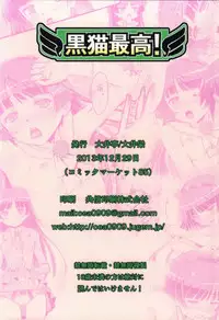 (C85) [Ooitei (Ooi Sakae)] Kuroneko Saikou! (Ore no Imouto ga Konna ni Kawaii Wake ga Nai)