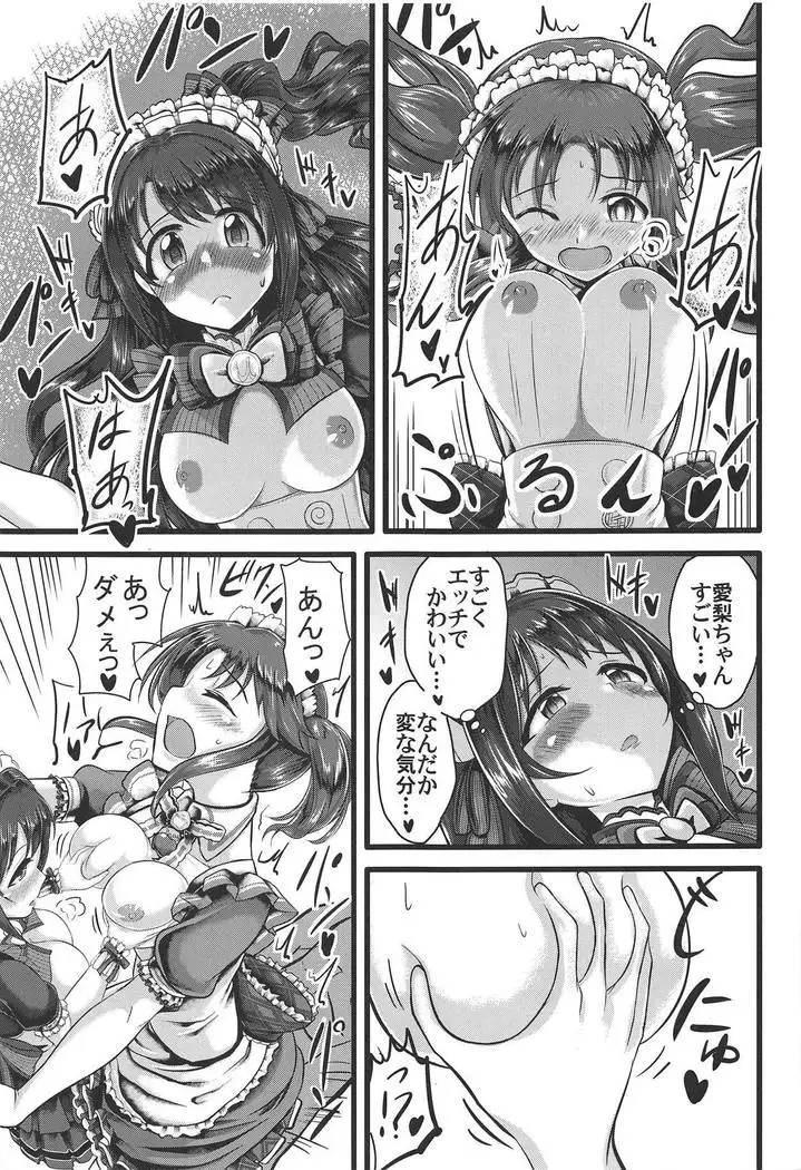 TotoUzu Gohoushi Lesson