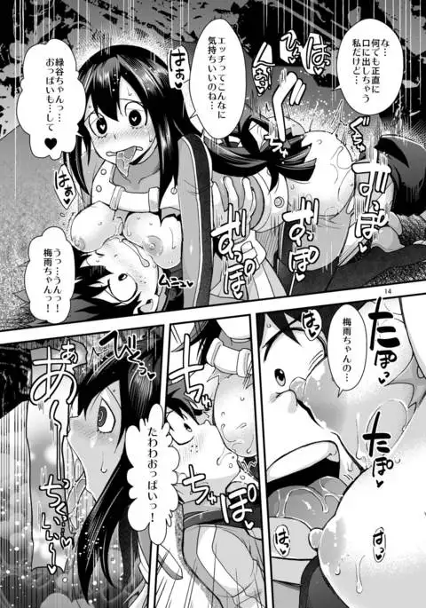 Tsuyu-chan to...Shite ♥ | Do Tsuyu-chan ♥