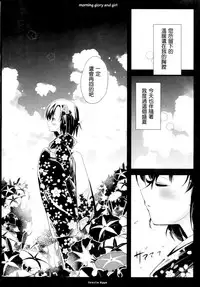 (C90) [Oracle Eggs (Suihi)] Asagao to Shoujo [Chinese] [CE家族社]