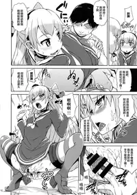 (Houraigekisen! Yo-i! 25Senme!) [Mizuwari Neko (Toyo)] Futari wa Yomekan!! (Kantai Collection -KanColle-) [Chinese] [想抱雷媽漢化組]