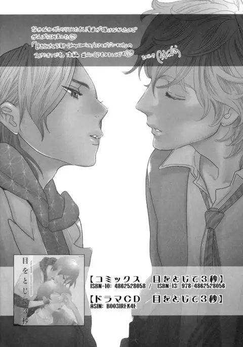 Me o Hiraitemo, 3 Centi. | Even if I open my eyes 3 centimeters.