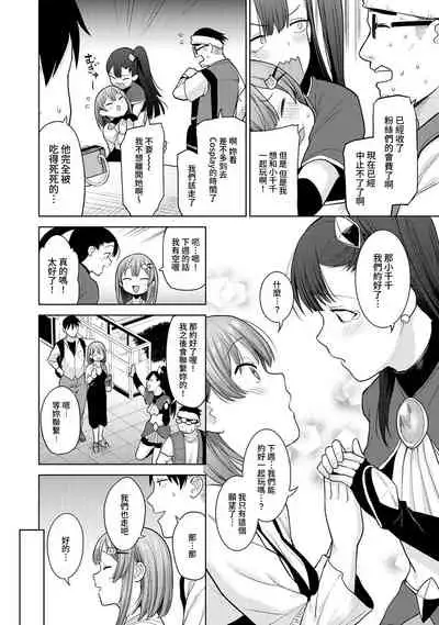 [Azuse] SotsuAl Cameraman to shite Ichinenkan Joshikou no Event e Doukou Suru Koto ni Natta Hanashi Ch. 1-11 [Chinese] [裸單騎漢化]