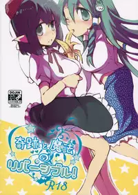 (Reitaisai 13) [Otukimidango, Uhii (Uruu, Tyrant Sugawara)] Kiseki to Mahou no Reversible! (Touhou Project)