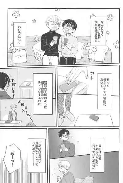 (Hyousou Strast 22) [gizouai+Y (Asamiya Moe)] Shiawase o Douzo (Yuri!!! on ICE)