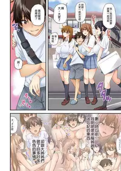 お姉ちゃんの忘れ物を届けに来たハズなのに…総集編|明明是來幫姐姐送忘記的東西的…總集篇