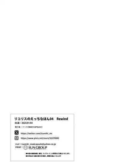 Lycoris no Ecchi na Hon 4 Rewind