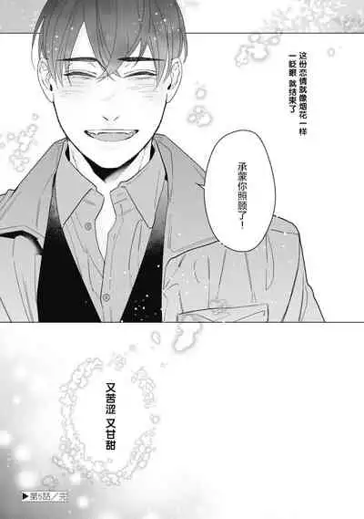 [Yan] Bitter Porn Chocolatier | 可可涩苦却入人心 Ch. 1-5 [Chinese] [马栏山汉化组x冒险者公会] [Digital]