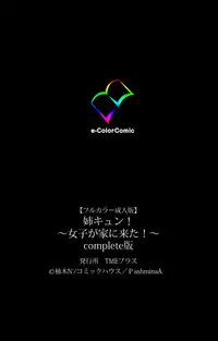 [Yuzuki N Dash] [Full Color Seijin Han] Ane Kyun! ～Joshi ga Ie ni Kita!～ Complete Ban [Digital]