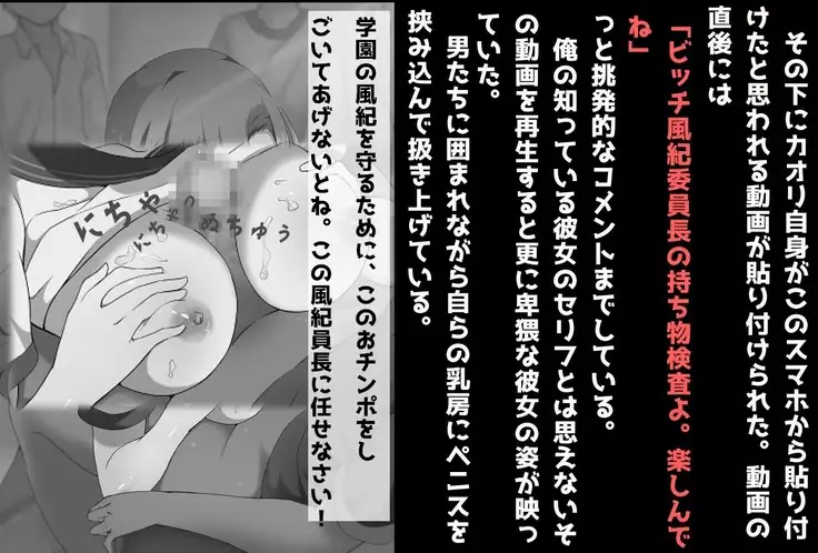 Netorareta Kanojo -Fuuki Iinchou Mikura Kaori-