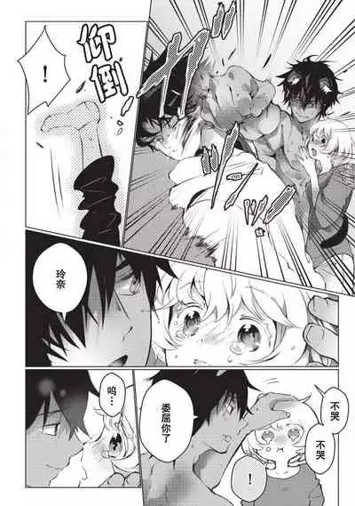 [Hirome Chisa] Kuroneko Kareshi〜Hatsujyouki Kemono no Zetsurinn H ni Gocyui！！～ | 黑猫男友～请注意发情期野兽带来的绝顶h！！～ Ch.1-4 [Chinese] [莉赛特汉化组]