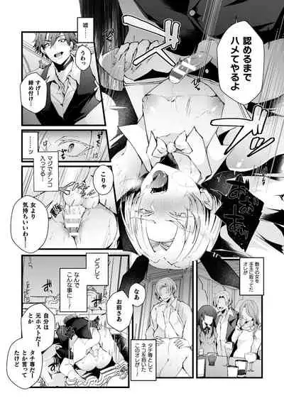 借金返済! 異世界トリップでバニーとアクメ対決!ラウンド1~バリタチイキリホスト雌堕ち屈伏編~