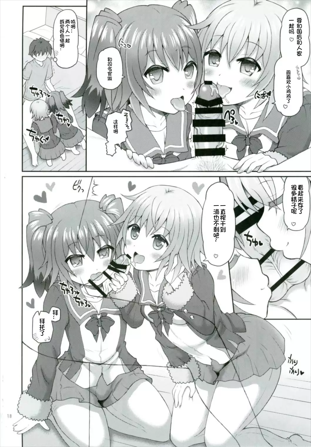 Shimu to Kuna no Shirei Ikusei Nisshi!