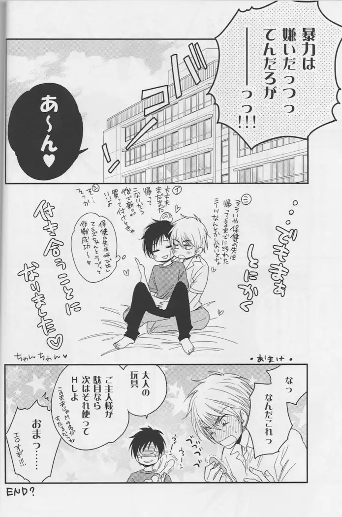 Violent Boyfriend – Durarara dj