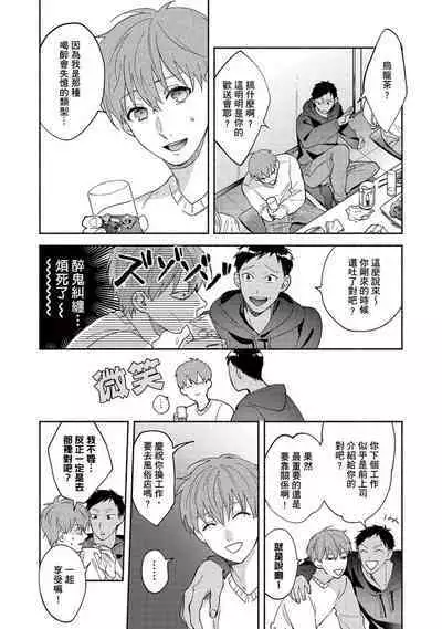 [Sabamiso] Sex Sales Driver Ch.1 - 10 | 送貨員的做愛服務請簽收吧！第1-10话 (G-Lish Comics) [Chinese] [Digital]