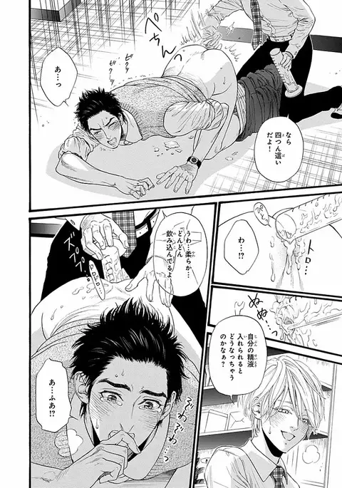 Bi no Kyoujin ~ X Side ~