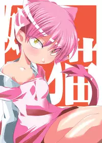 (C72) [Suitekiya (Suitekiya Yuumin)] Nekochinpho Maniacs (Gegege no Kitarou)